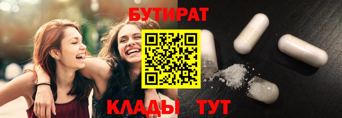 Бутират  БУТИРАТ 1.4BDO  Вход с VPN  Лиски 