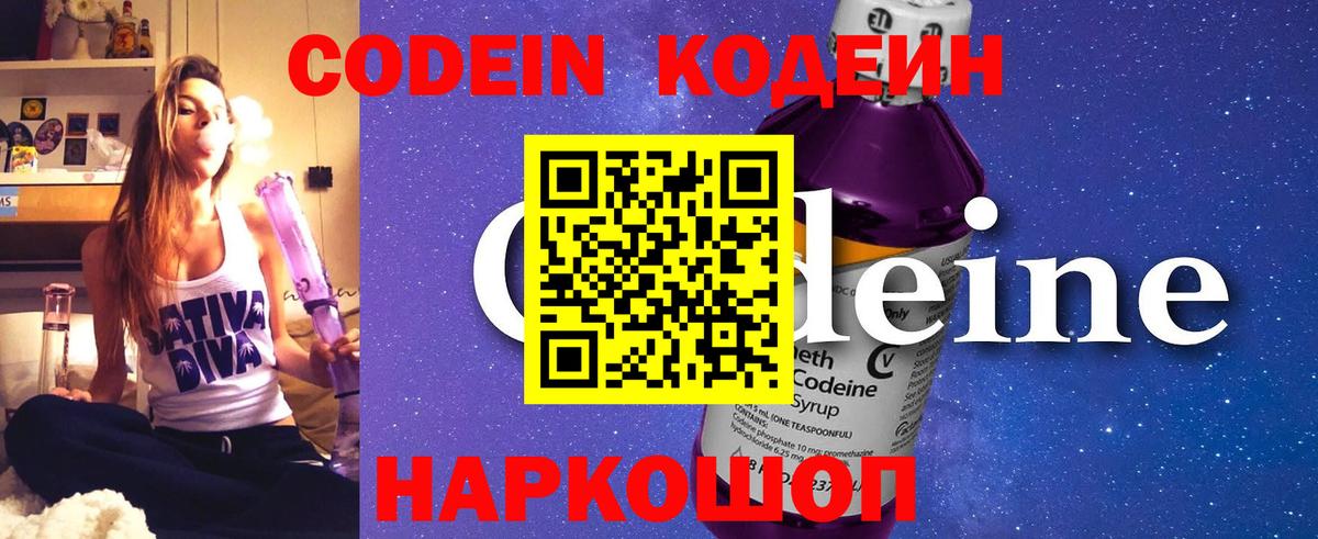 Кодеин напиток Lean (лин) Лиски