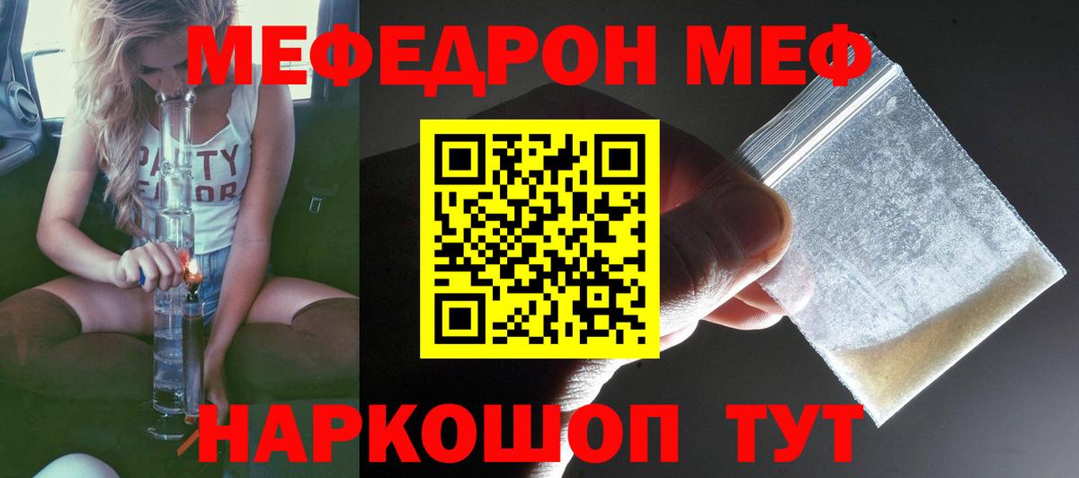 МЯУ-МЯУ  МЯУ-МЯУ кристаллы  сколько стоит  Лиски  Вход с VPN 