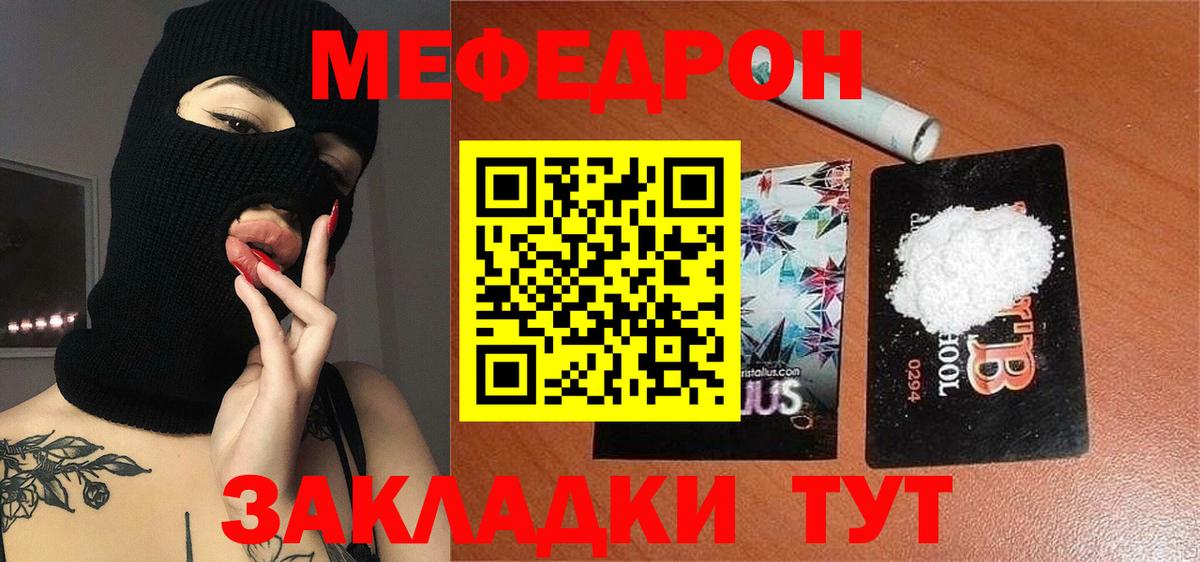 Мефедрон  Лиски