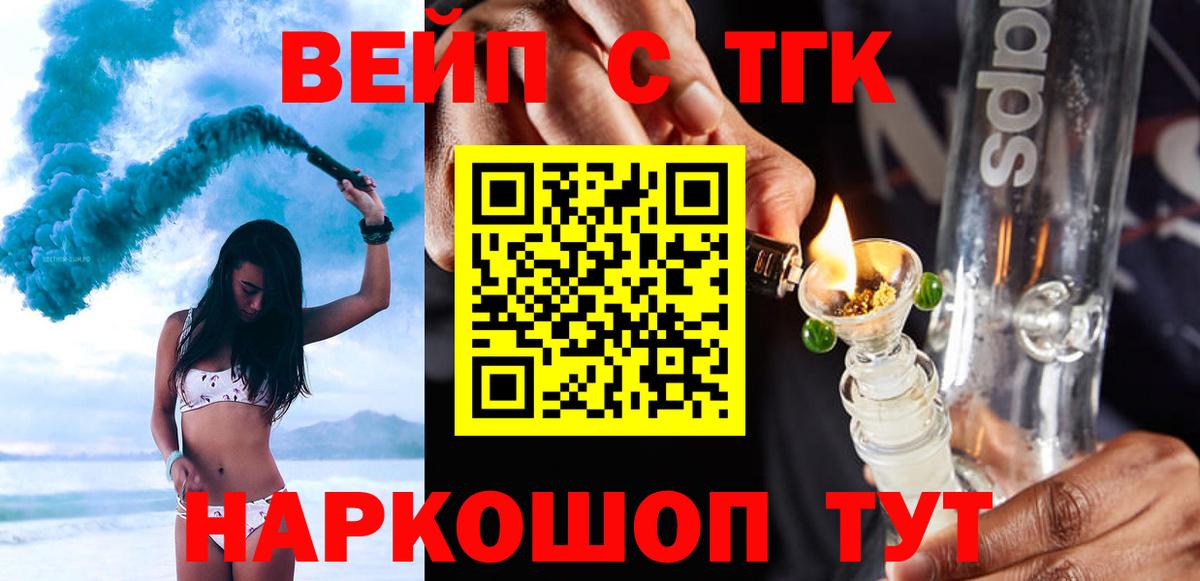 ТГК вейп с тгк Лиски